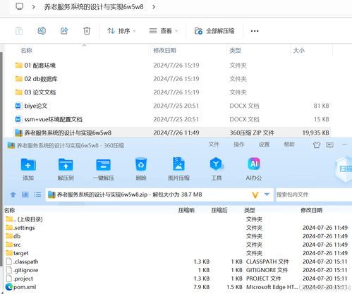 基于SSM与Vue的养老服务系统的设计与实现