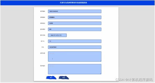 天津市为民律师事务所信息管理系统设计与实现（SSM框架）